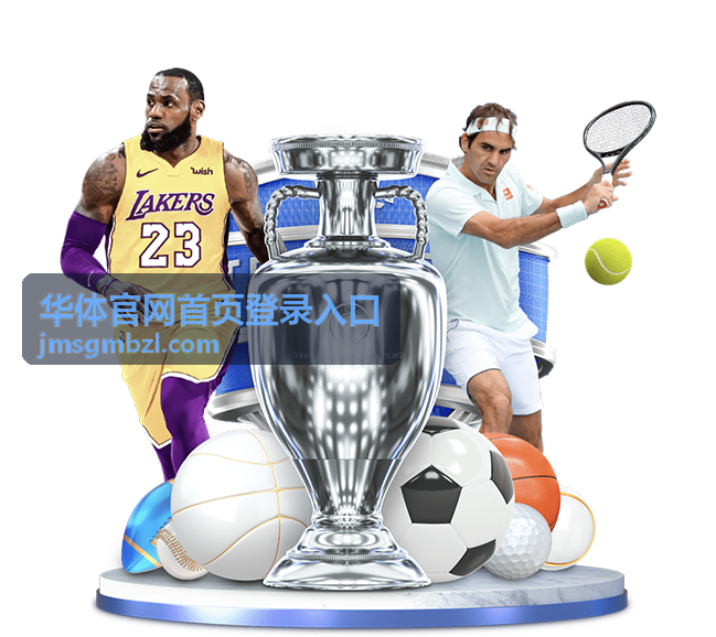 华体官网首页登录入口会员消息提醒偏好设置示意图